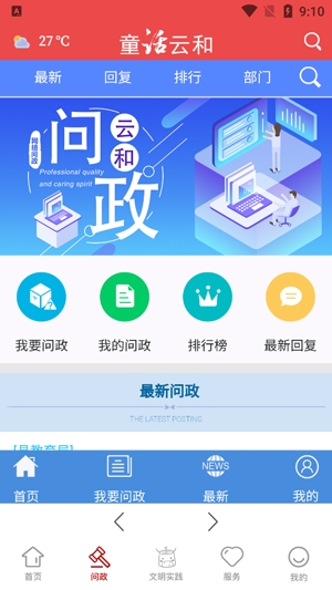 童话云和客户端最新版