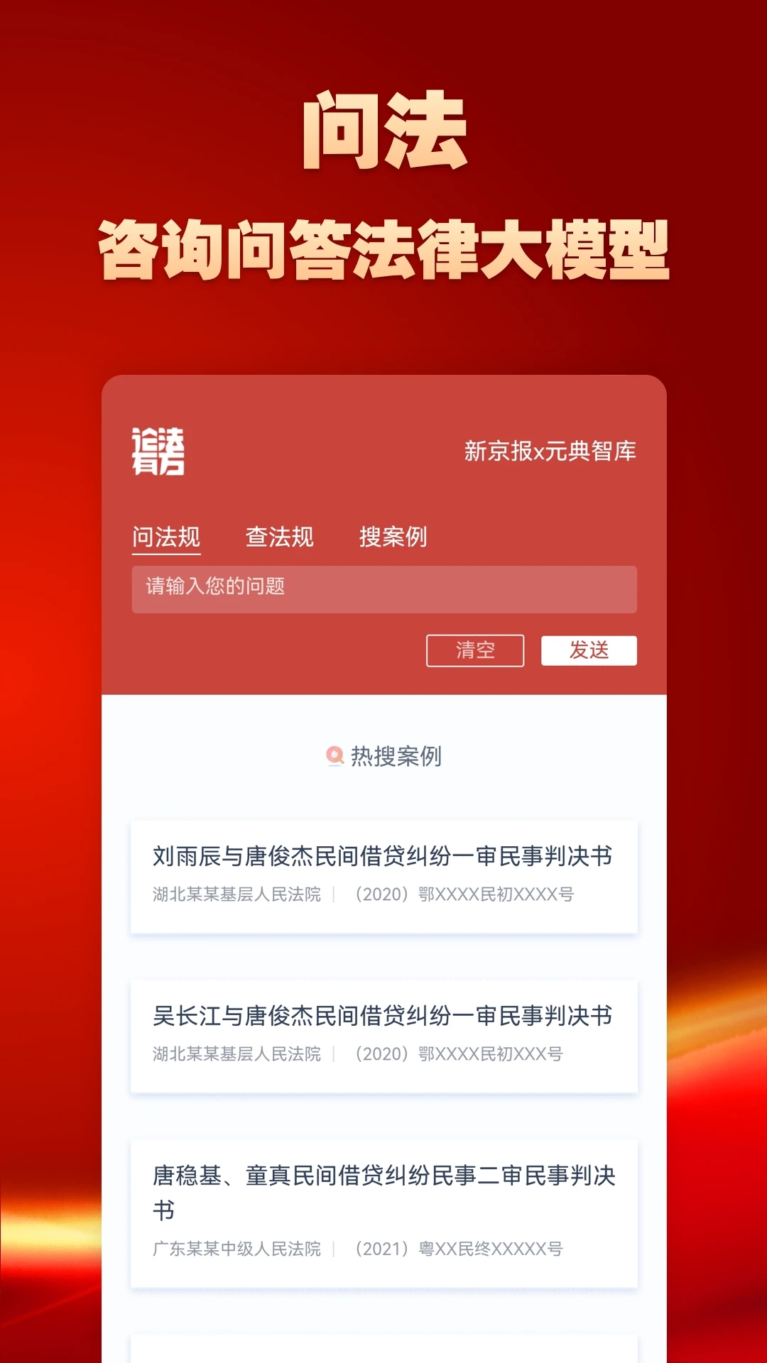 论法有方app最新版2