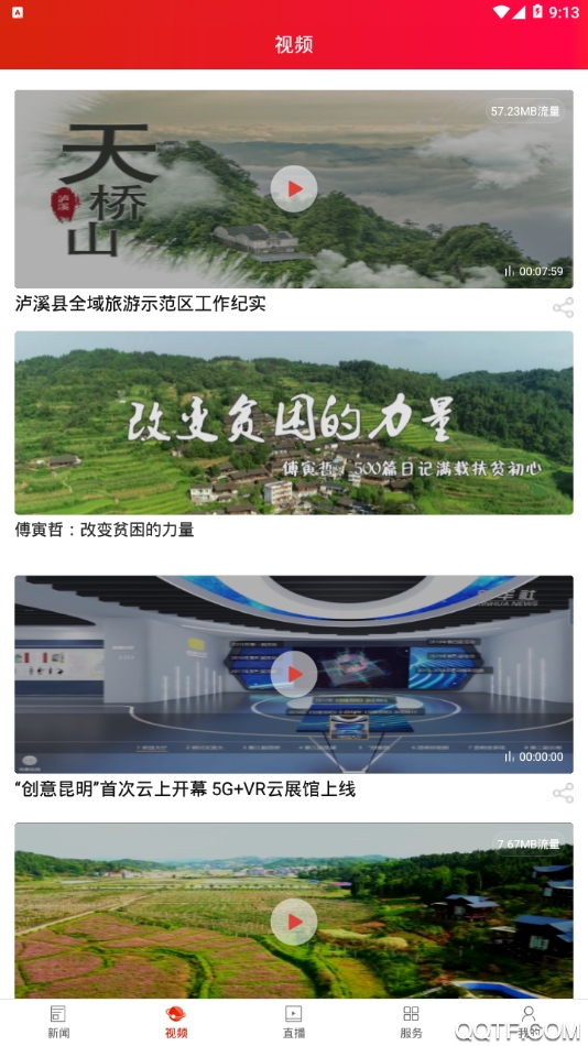 泸溪融媒app安卓版1