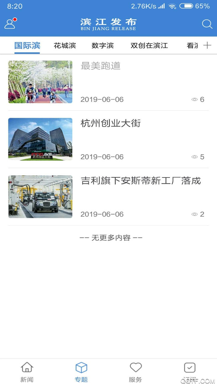 滨江发布官方版3