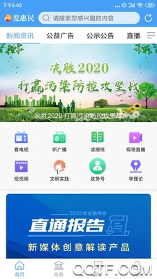 爱惠民app手机版3