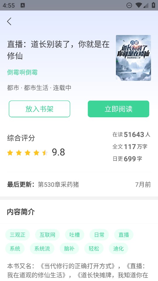 追小说app官方版0