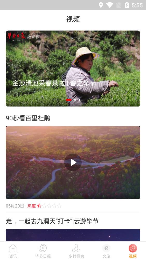 新毕节app安卓版5