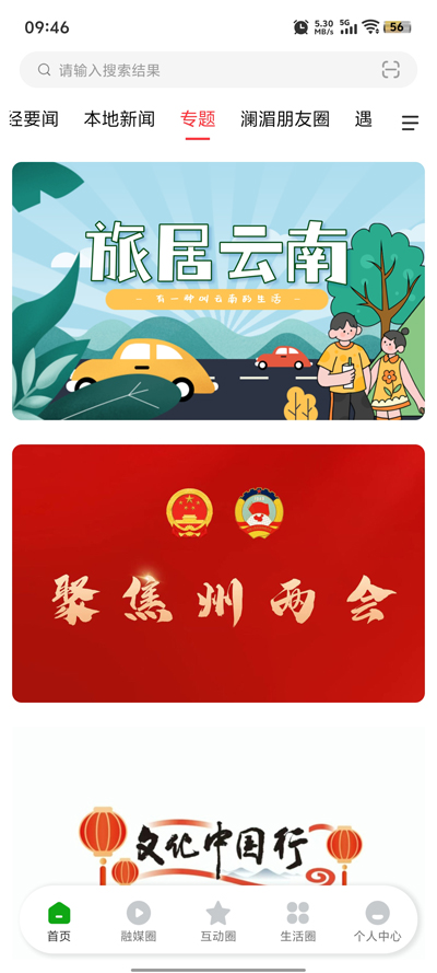 西双版纳融媒app官方版2