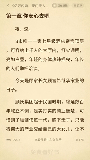 菠萝免费小说app官方版