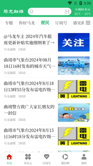 马龙融媒app最新版