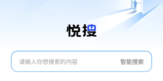 悦搜浏览器app最新版