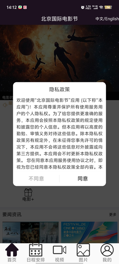 北京国际电影节app官方版1