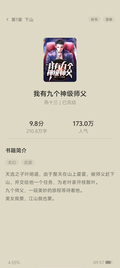 阅尽免费小说app最新版2