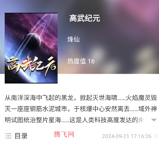 花香阁小说软件免费阅读无弹窗app