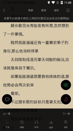 顶点小说app官方版