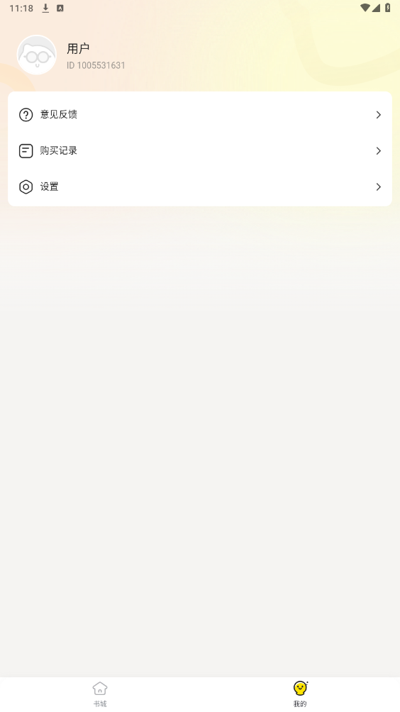 趣玩小说app最新版0
