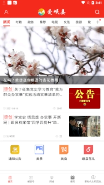 爱岷县app下载安装最新版