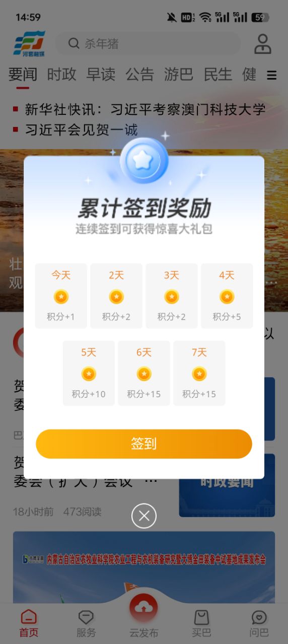 河套融媒客户端5