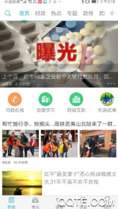 南平发布官方版App