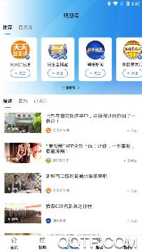 看潮州电视台软件最新版