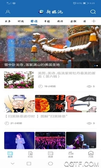 新临洮客户端最新版1