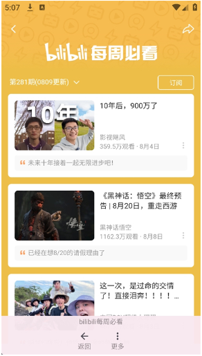 第三方b站客户端bilimiao