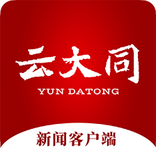 云大同新闻app官方版