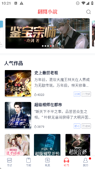 爱阅小说app免费阅读1