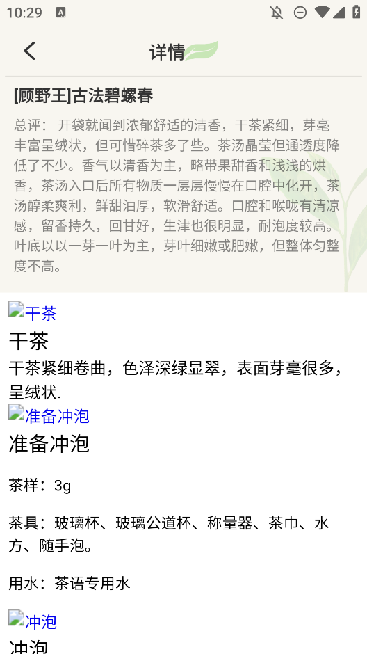 茶艺大师app手机版1