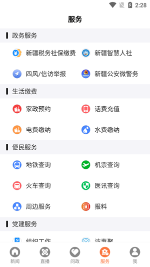 眼界新闻app官方版
