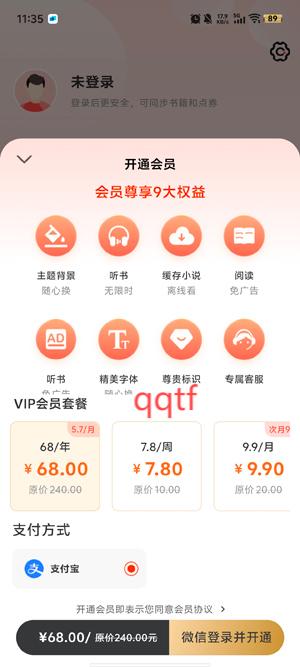 畅听免费小说app官方版