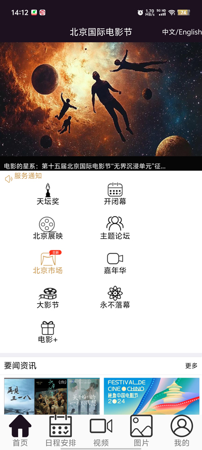 北京国际电影节app官方版3
