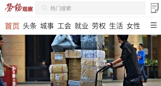 劳动观察新闻最新版