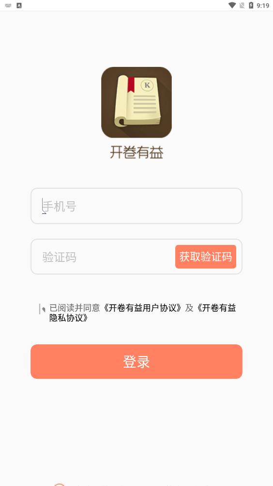 开卷有益app本地精简版2
