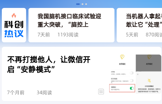 漫科学科学传播软件正版