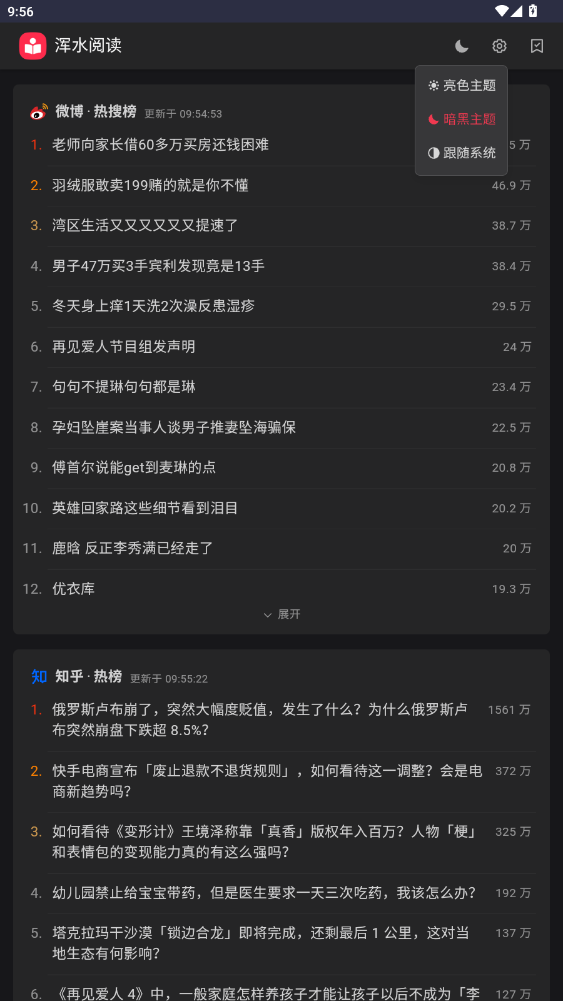 浑水阅读app最新版3