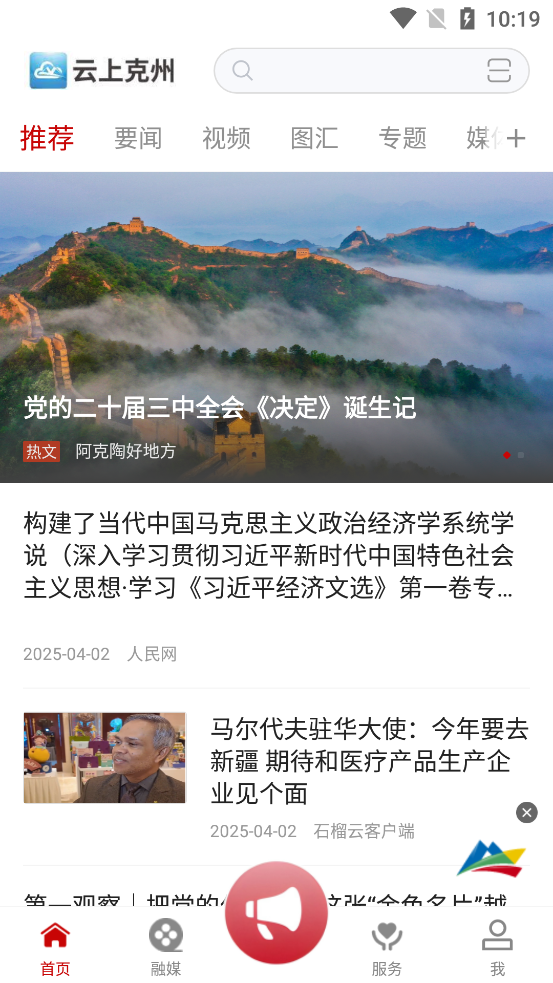 云上克州客户端最新版3