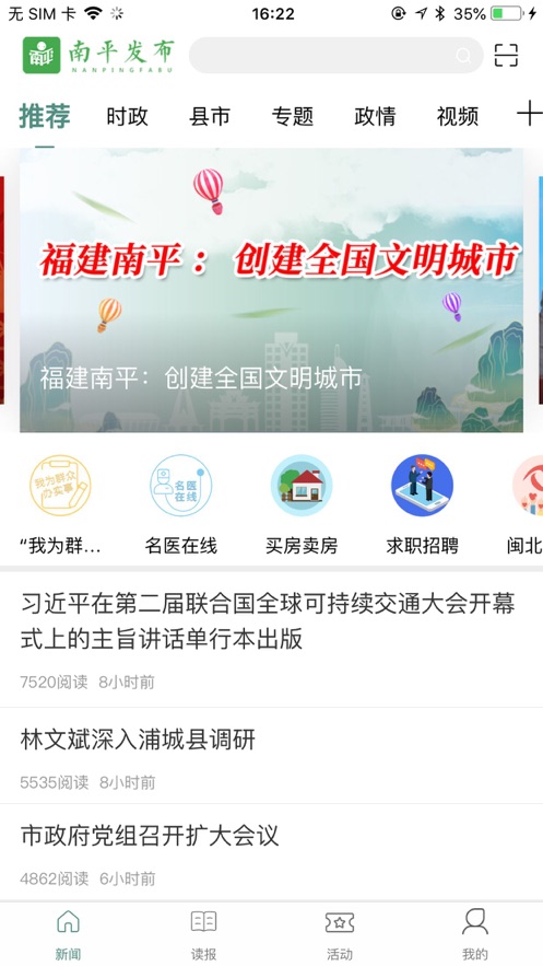 南平发布官方版App2