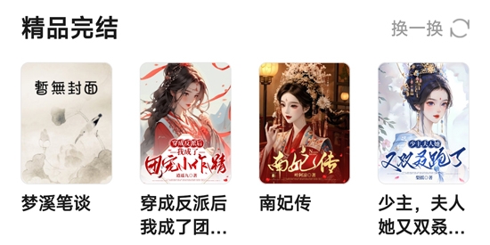 阅趣阁app最新版