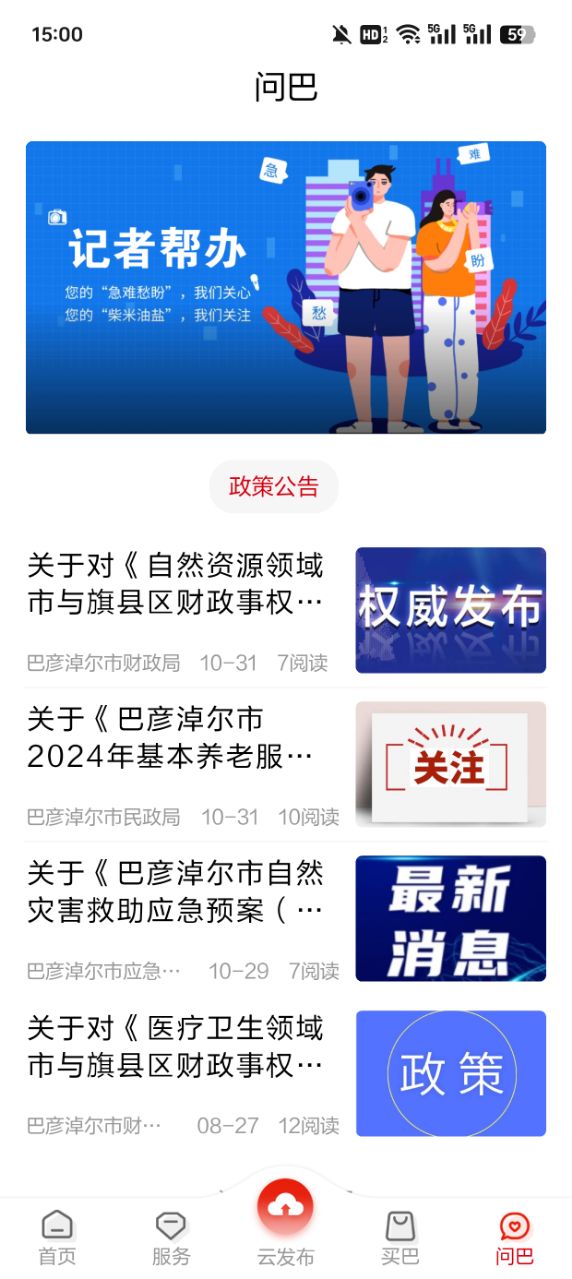 河套融媒客户端2