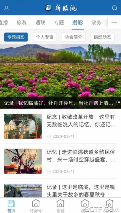 新临洮客户端最新版3