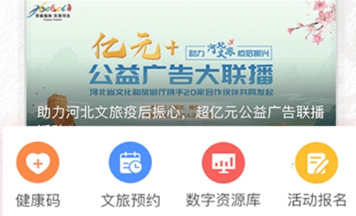 文旅中国app手机版