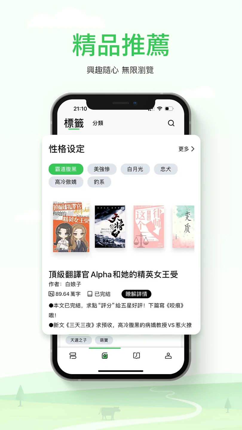 Onlinovel小说阅读app官方版1