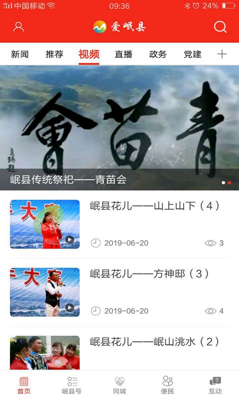 爱岷县app最新版0