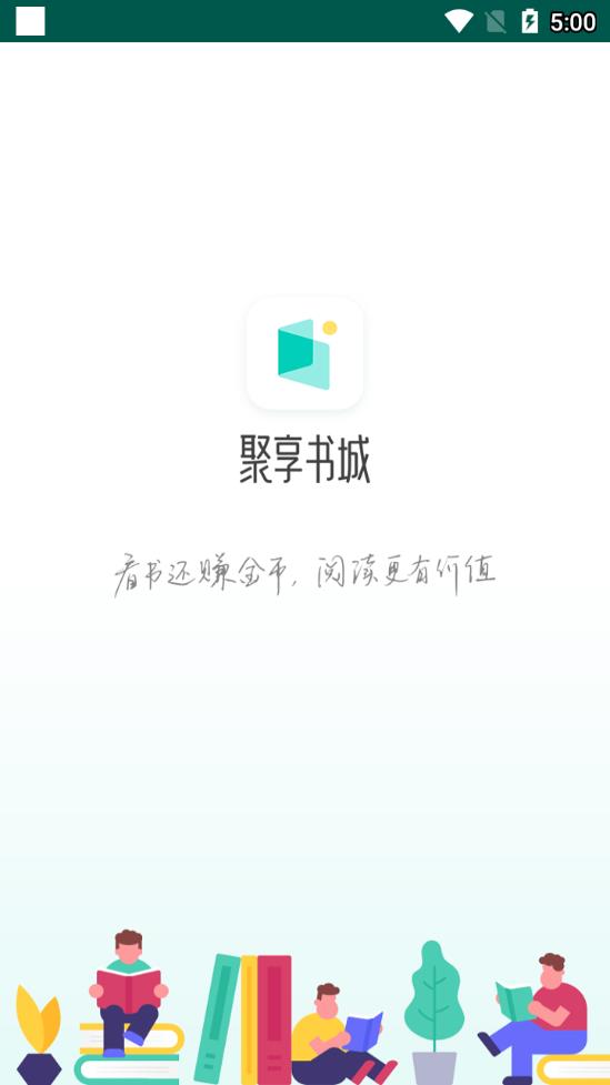 聚享书城app安卓版3