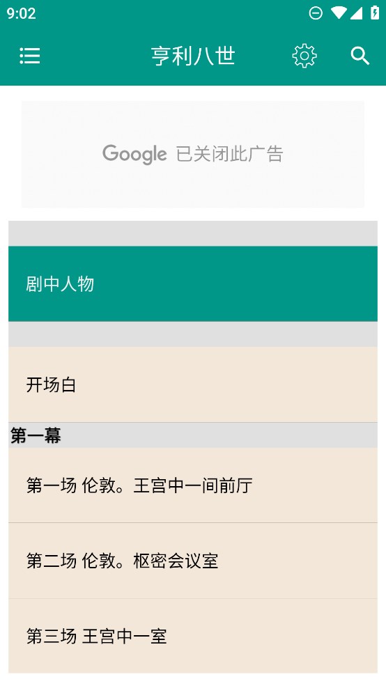 莎士比亚全集app手机版3