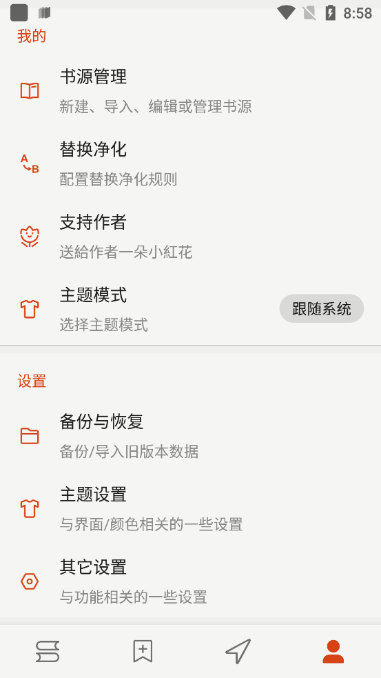 猫头鹰阅读App官方版(OwlReader)1