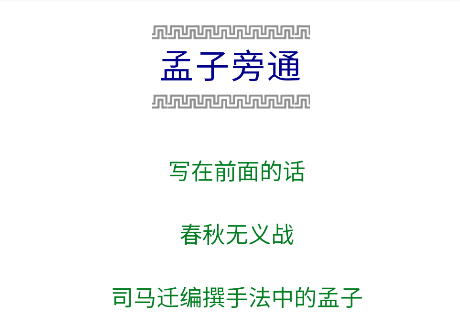 南怀瑾全集电子书app