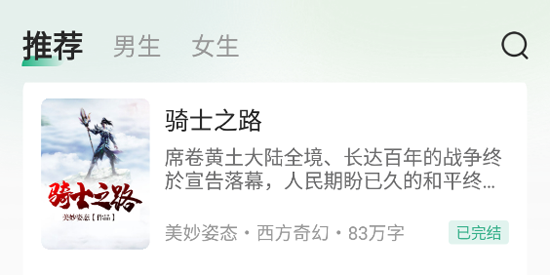 觅乐小说app最新版