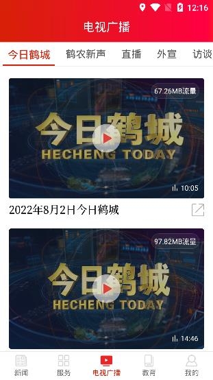 鹤城融媒体中心官方版