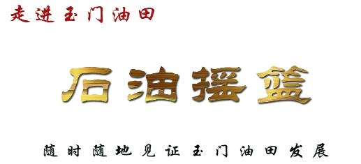 石油摇篮app安卓版