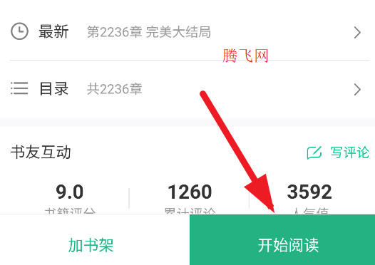 书旗小说中兴版