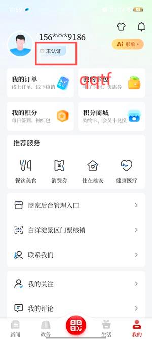 雄安客户端App最新版