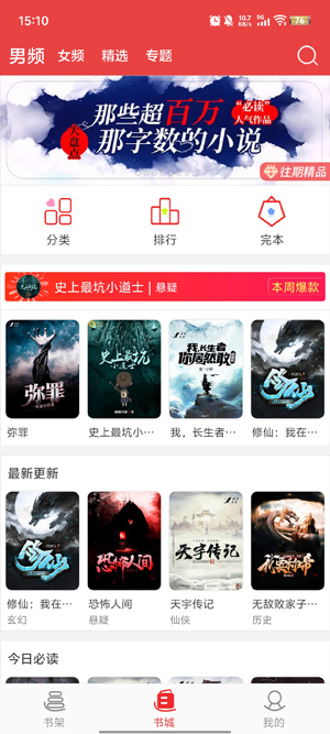 樱桃小说书城APP官方版